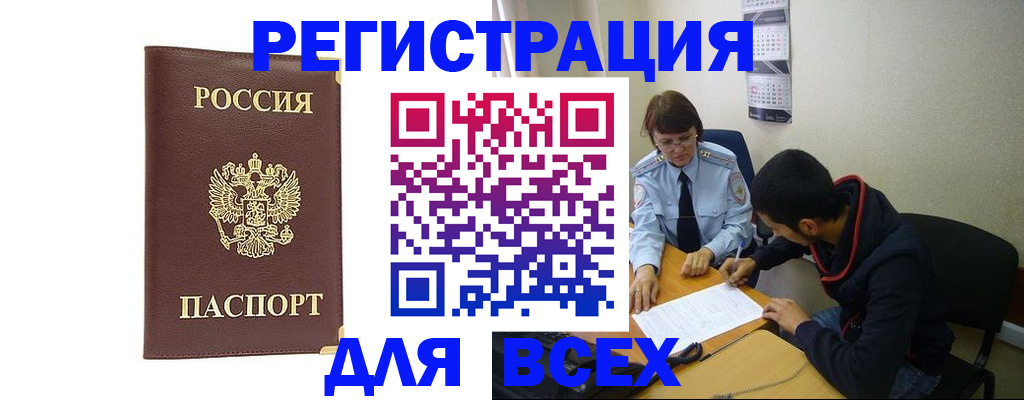 временная регистрация надежно в Хабаровском крае